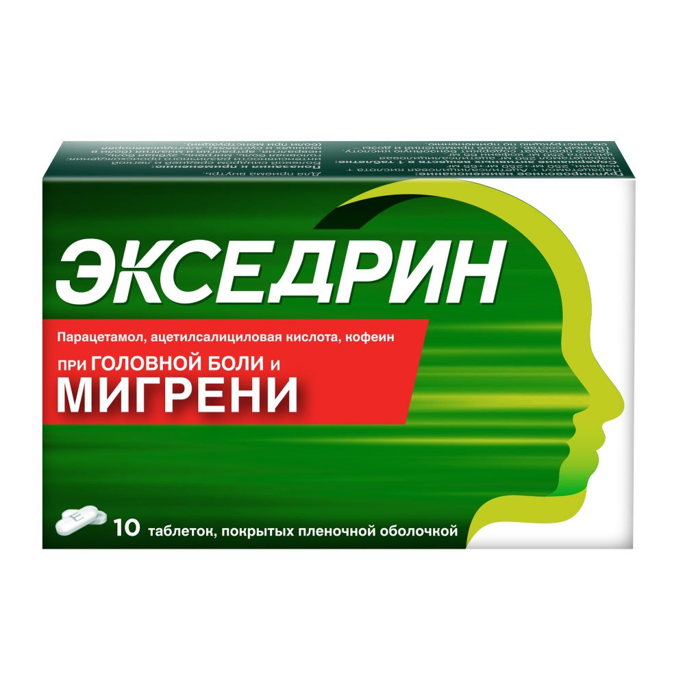 Экседрин таб.п/о плен. №10