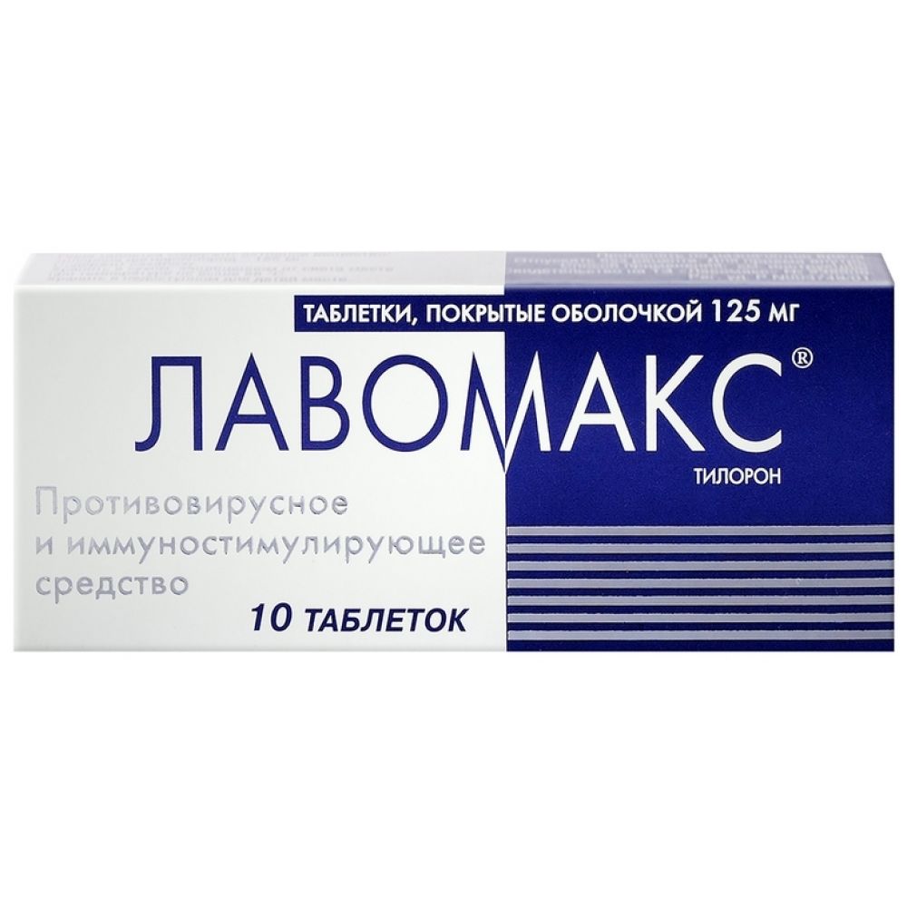 Лавомакс таб.п/о 125мг №10