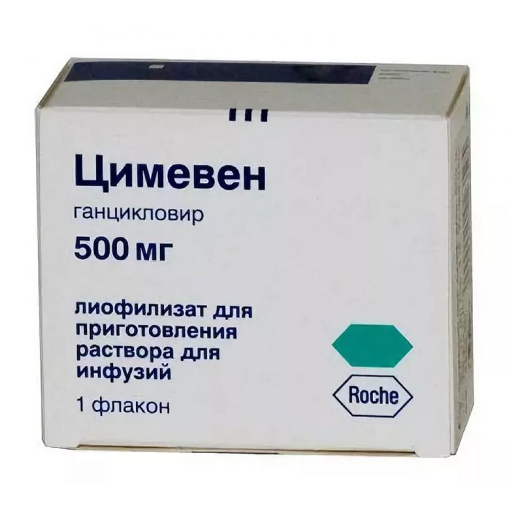 Цимевен лиоф.д/приг.р-ра д/инф. 500мг 10мл