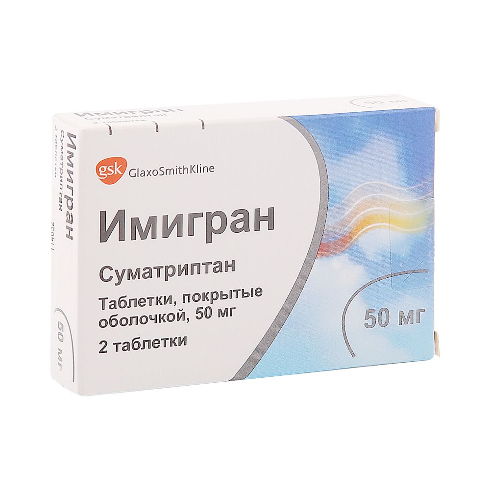 Имигран таб. 50мг №2