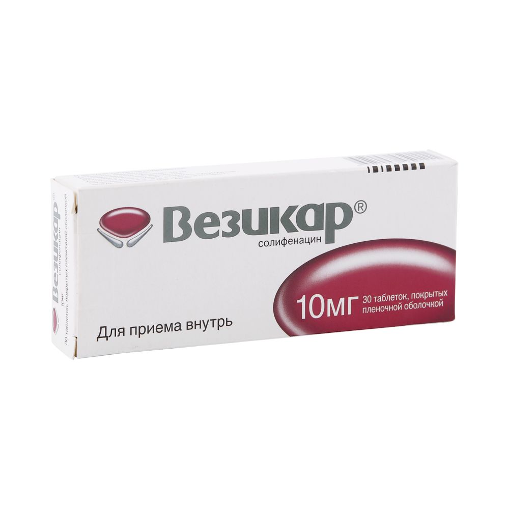 Везикар таб.п/о плен. 10 мг №30