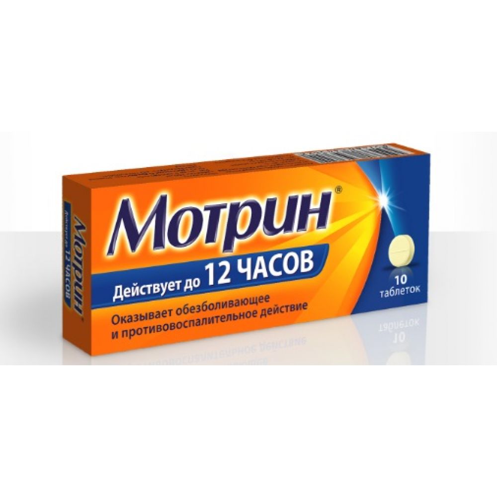 Мотрин таб. 250мг №10
