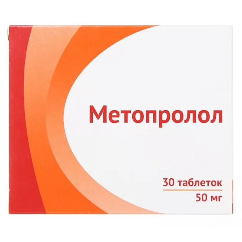 Метопролол таб. 50мг №30