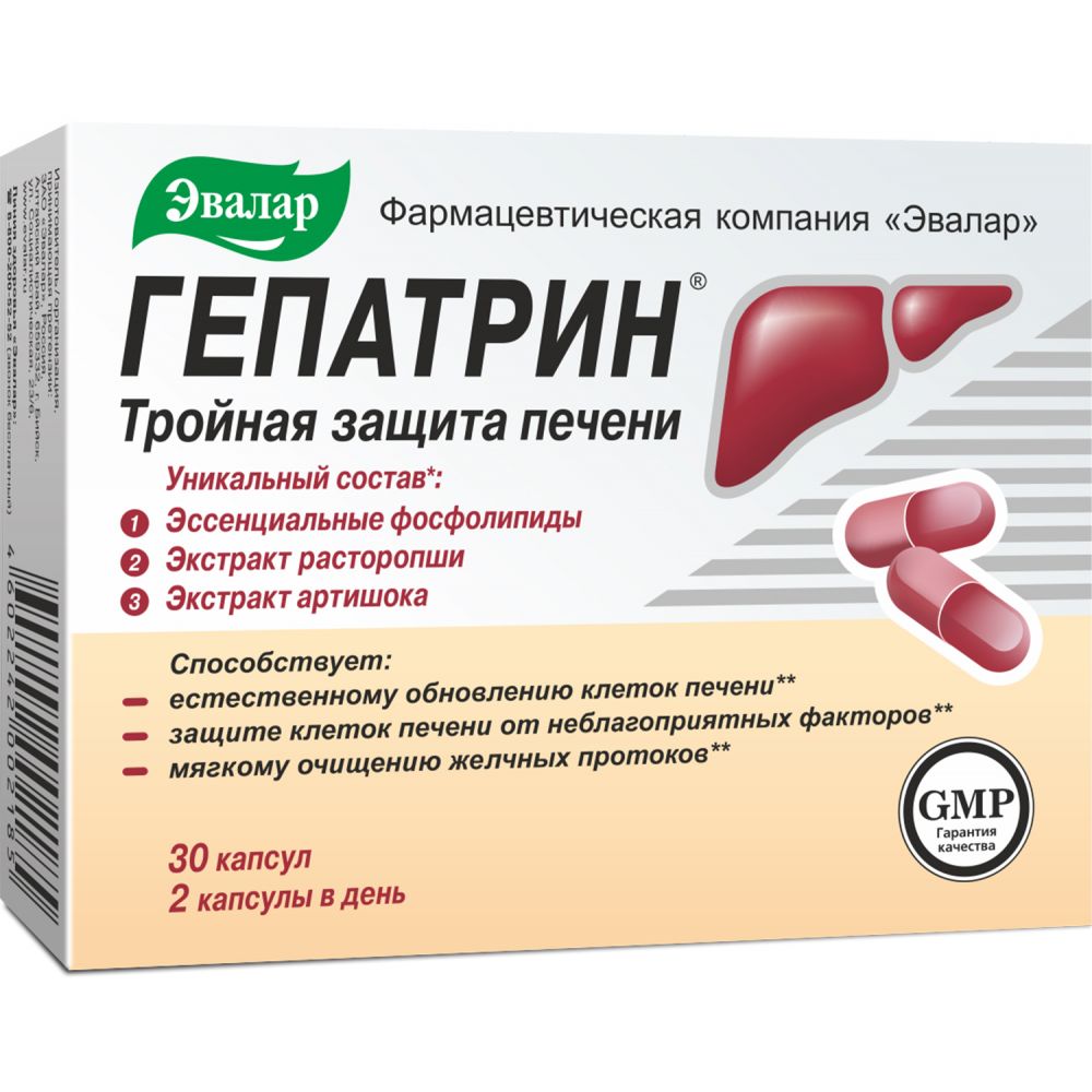 Гепатрин капс. №30