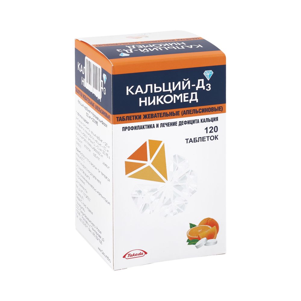 Кальций Д3 таб.жев. апельсин  №120