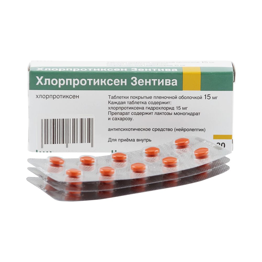 Хлорпротиксен таб.п/о 15мг №30