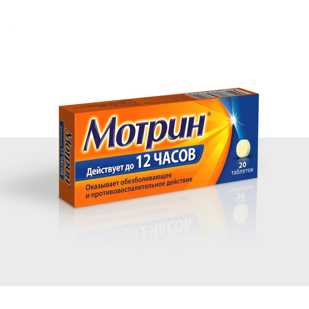 Мотрин таб. 250мг №20