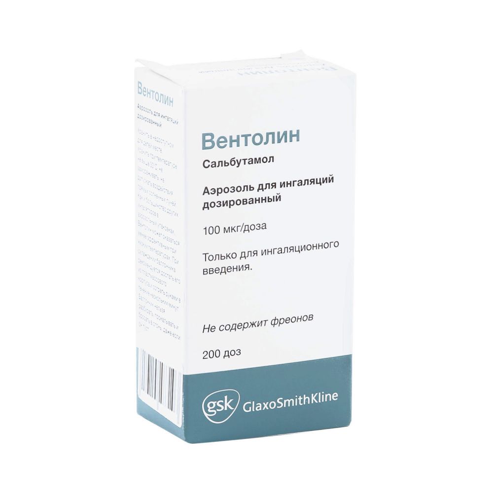 Вентолин аэр.д/инг. 200доз