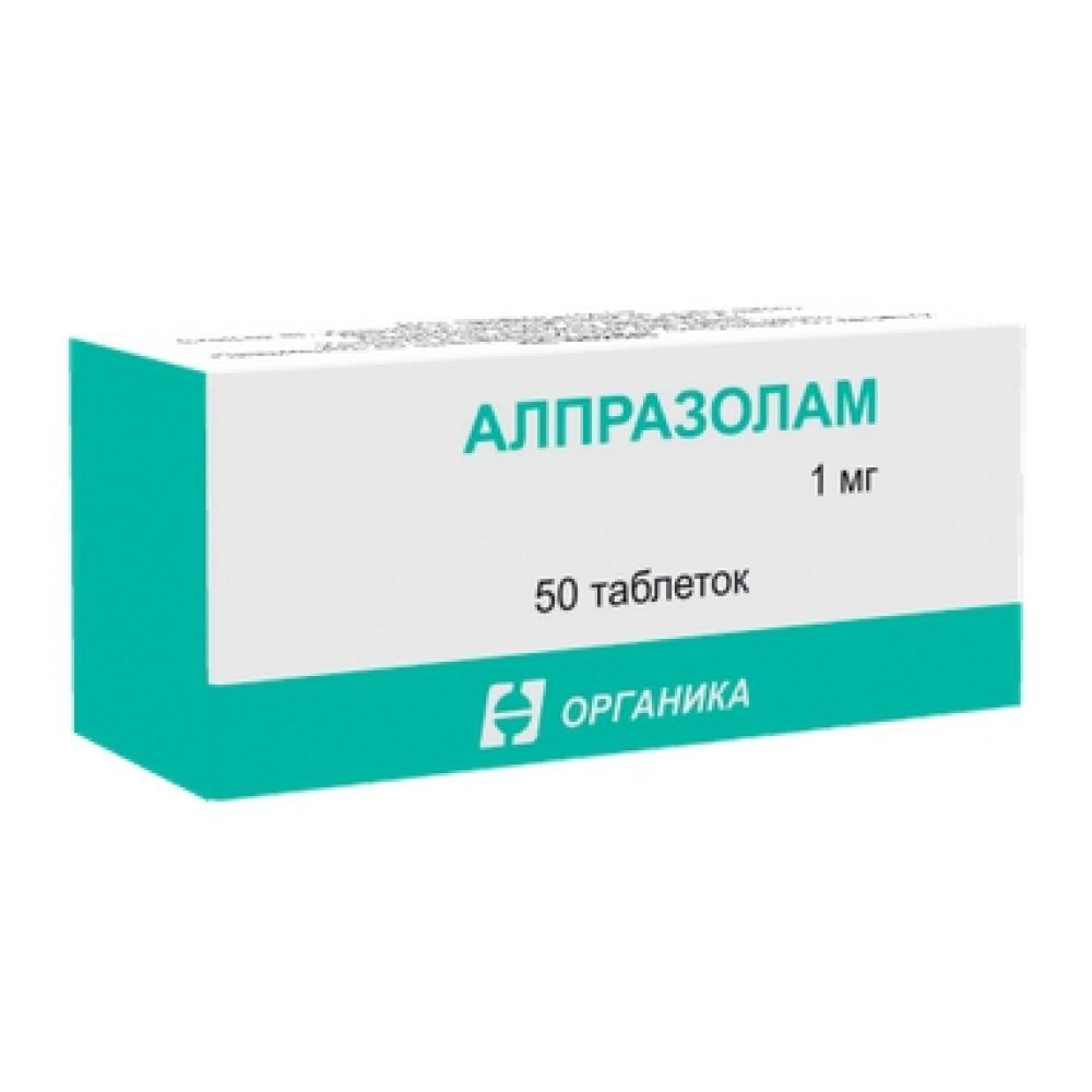 Алпразолам таб. 1мг №50