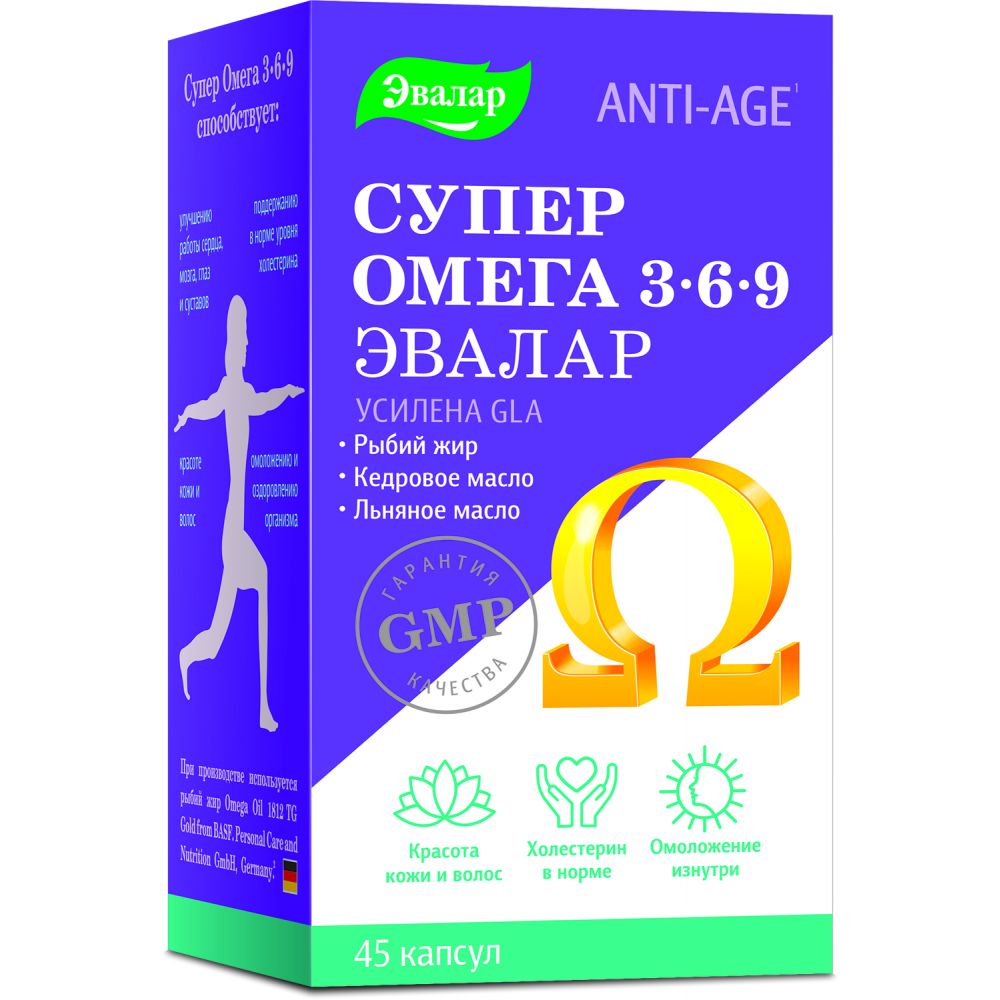 Омега 3-6-9 капс. №45