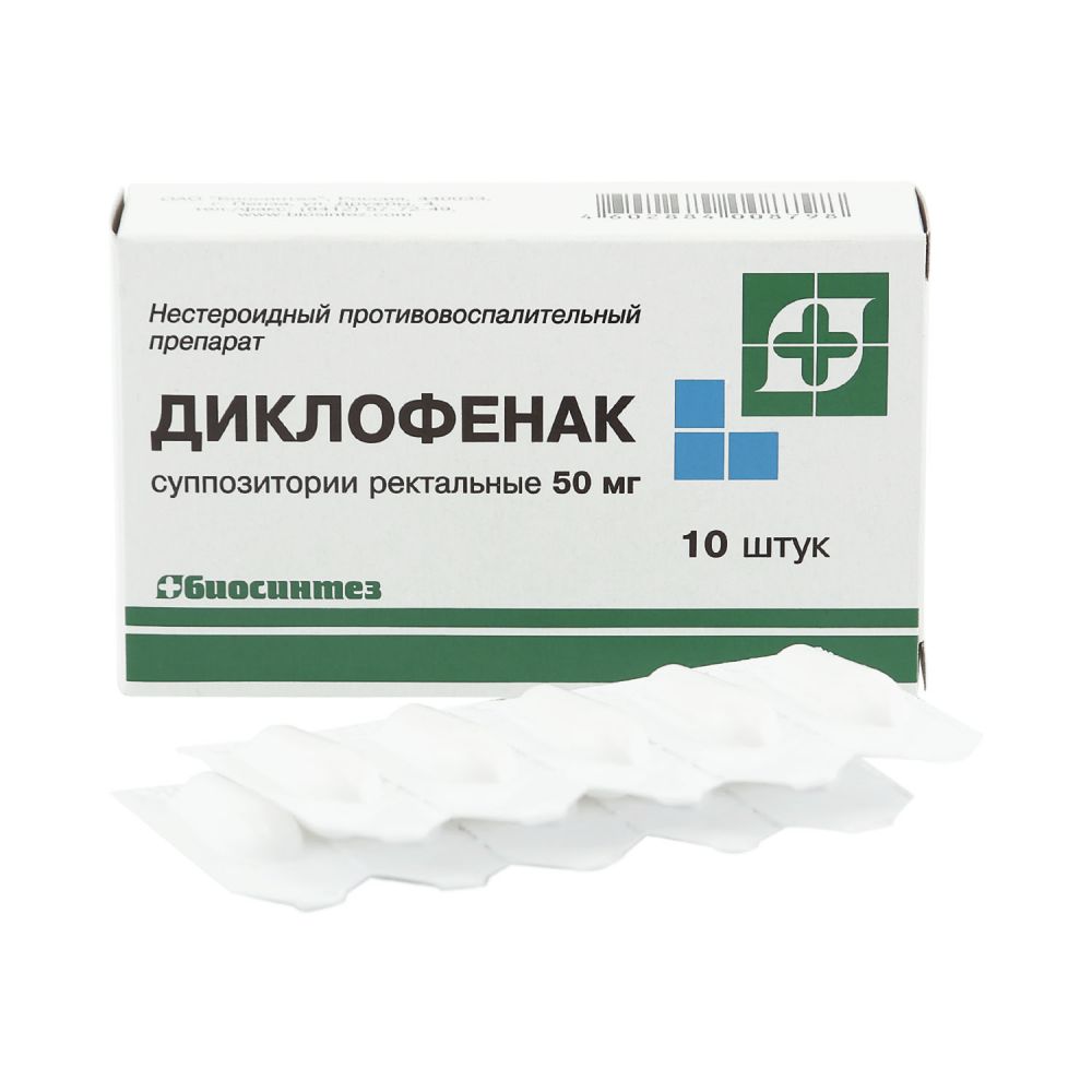 Диклофенак супп.рект. 50мг №10