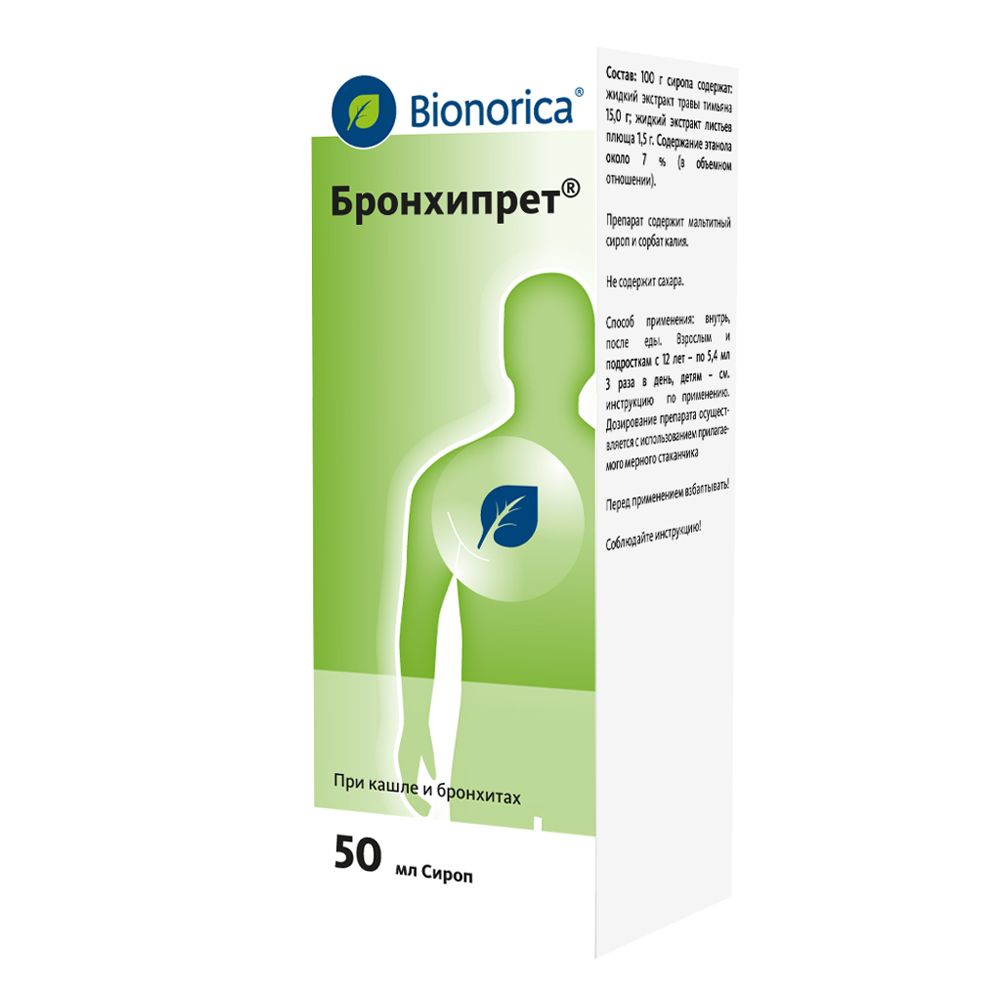 Бронхипрет сироп 50мл