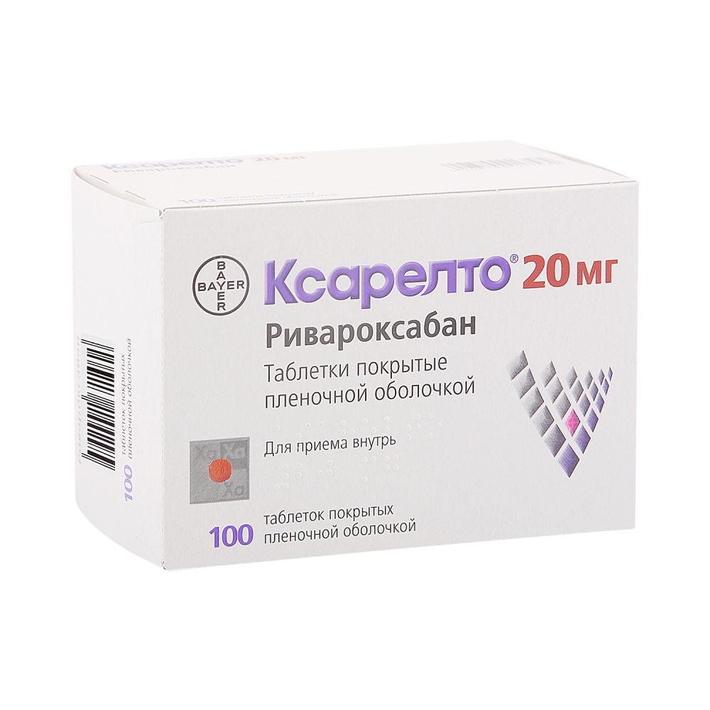 Ксарелто таб.п/о плен. 20мг №100