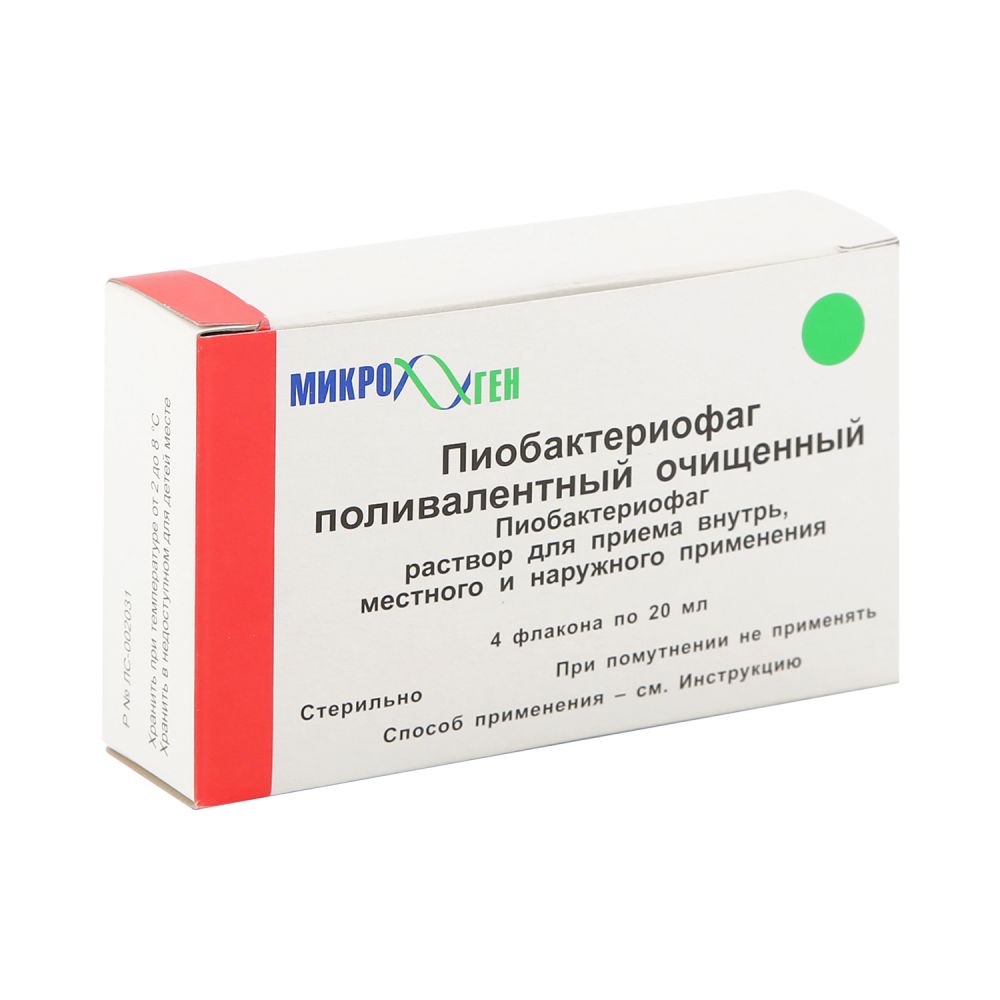 Пиобактериофаг поливалентный жидкий р-р д/наруж.прим. 20мл №4