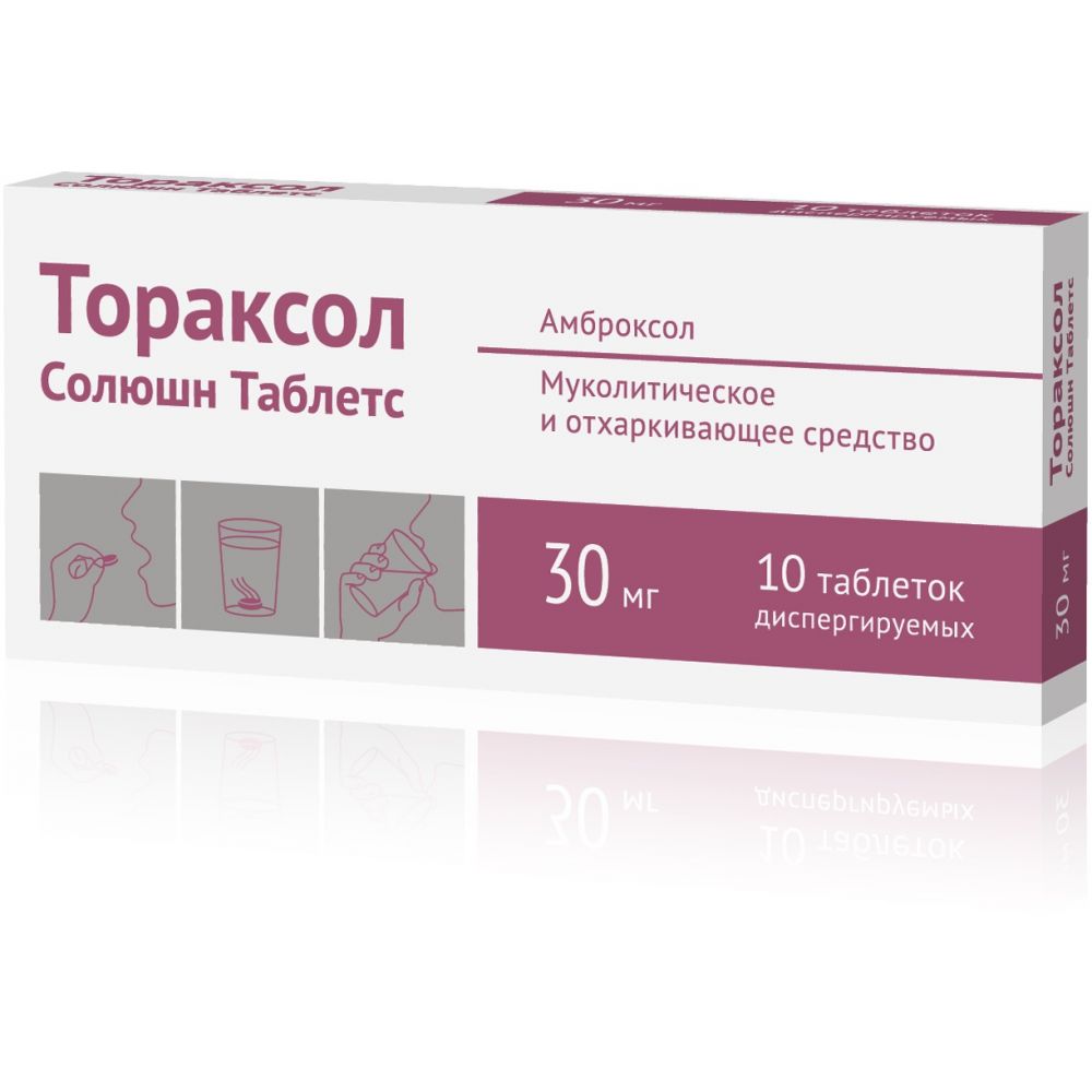 Тораксол Солюшн Таблетс 30мг №10 тб дисперг.