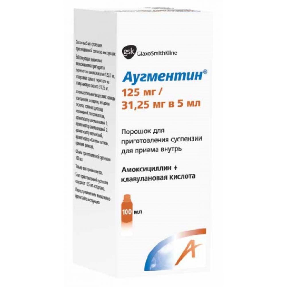 Аугментин пор.д/приг.сусп. 125мг/31,25/5мл 100мл