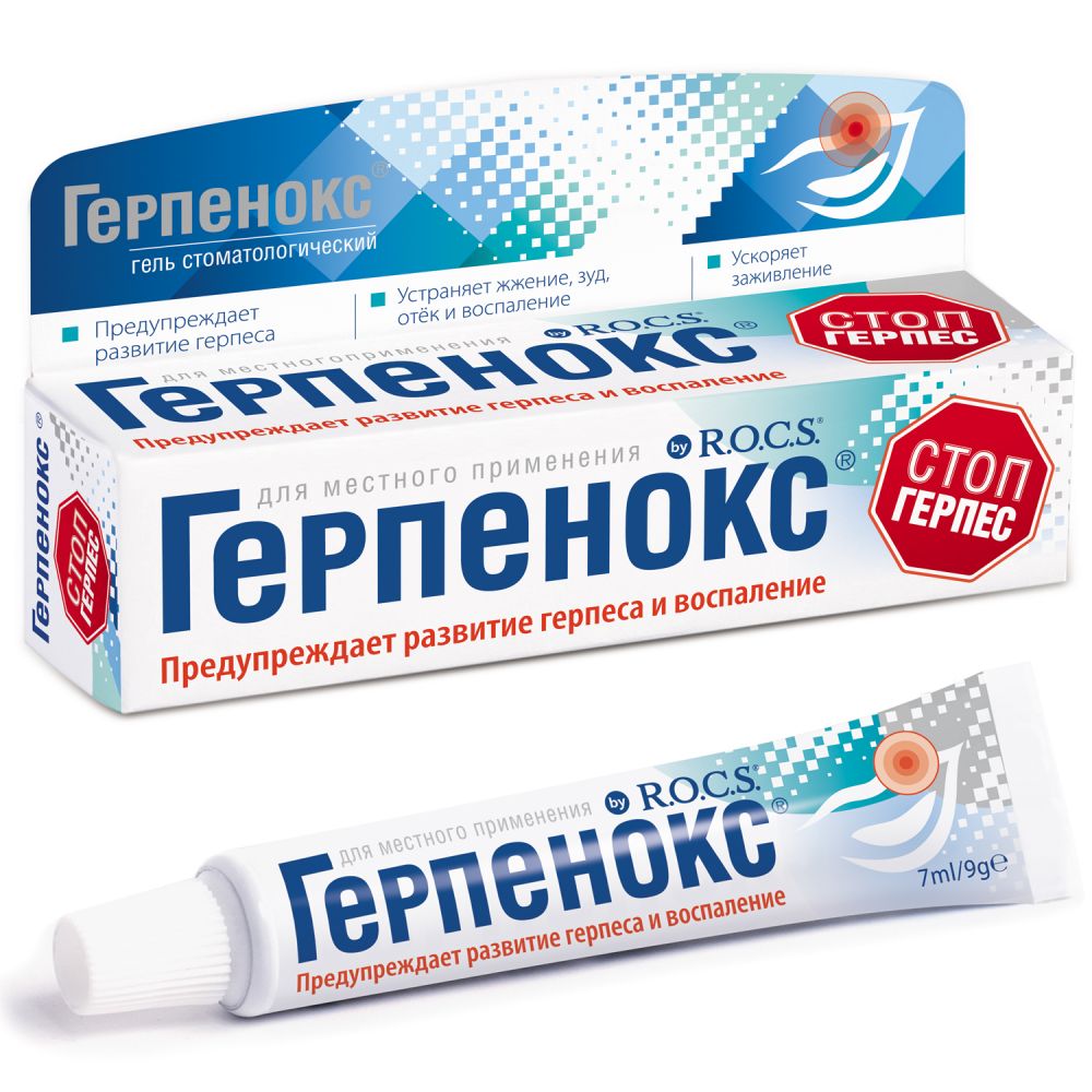 Герпенокс-Рокс гель стоматологический 9г