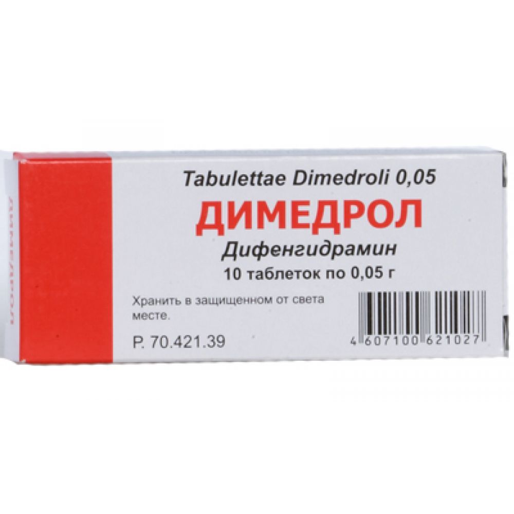 Димедрол амп. 1% 1мл №10