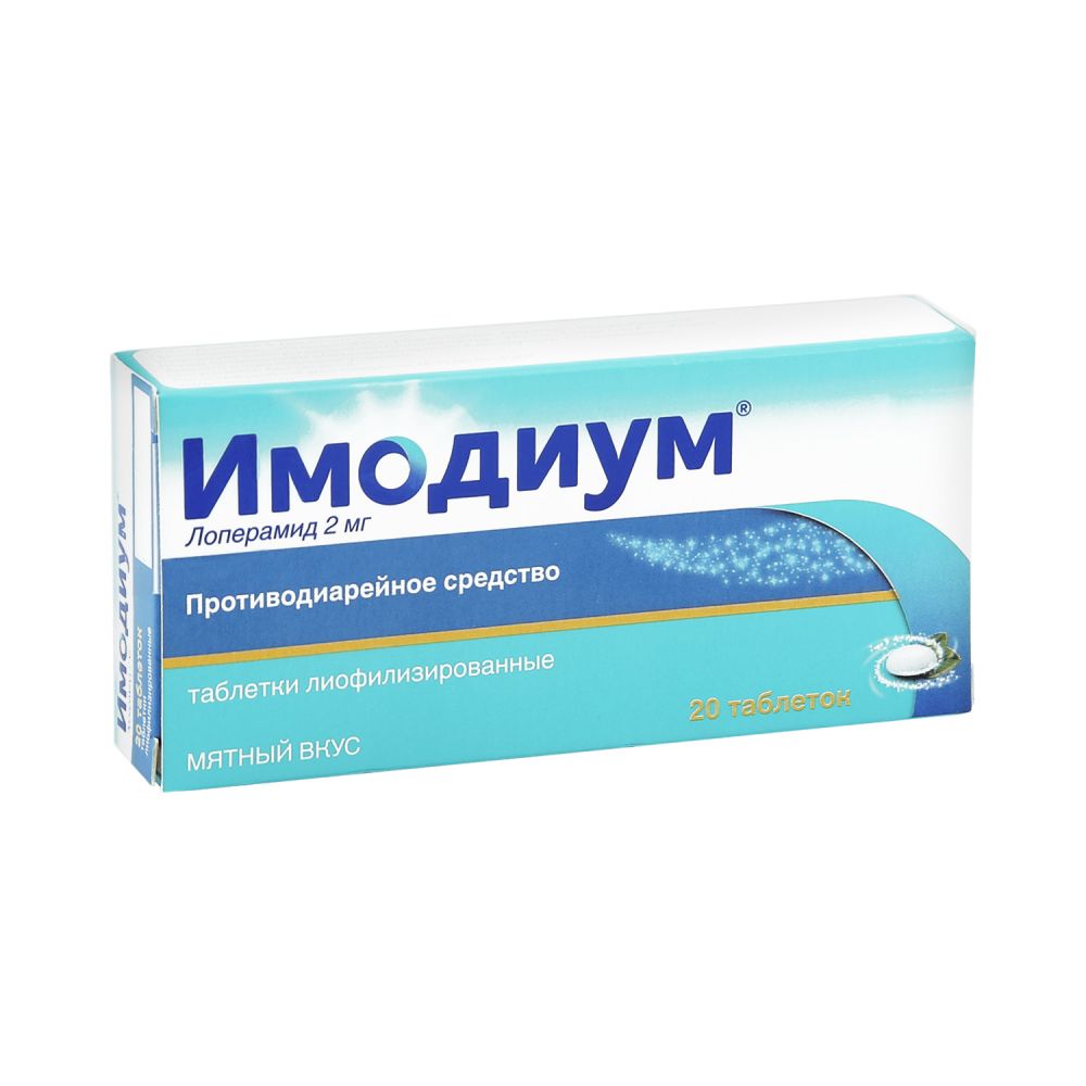 Имодиум Экспресс таб.лиоф. 2мг №20