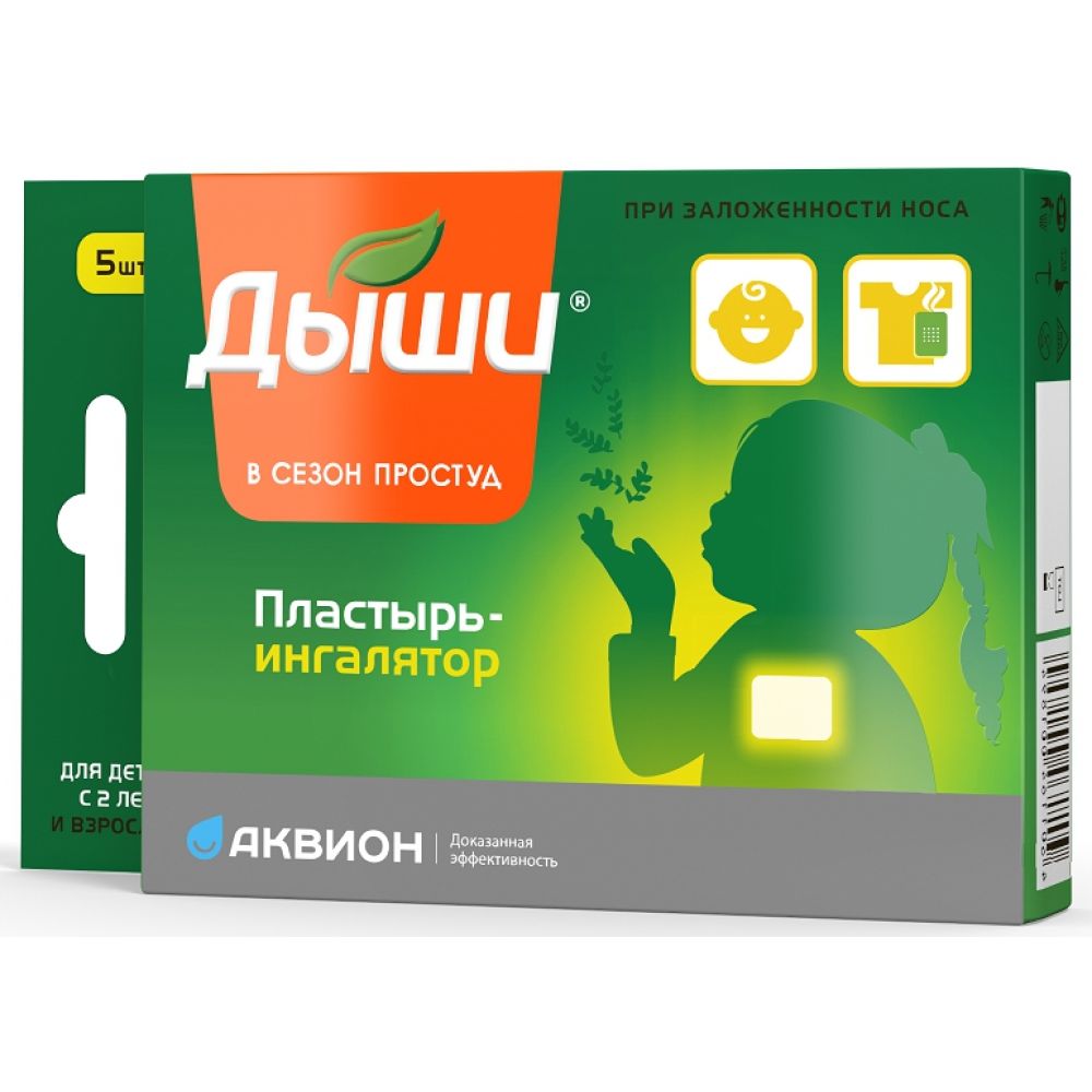 Дыши пластырь д/ингаляций №5
