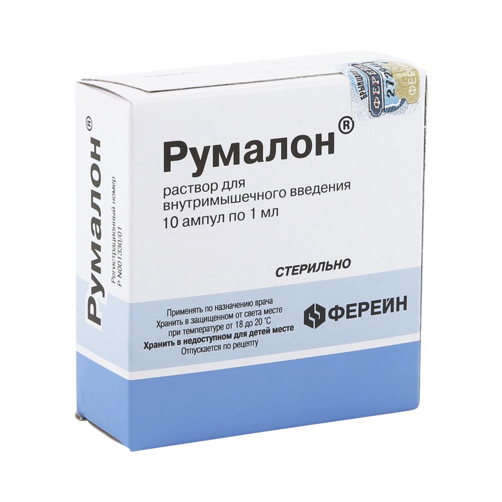Румалон амп. 1мл №10