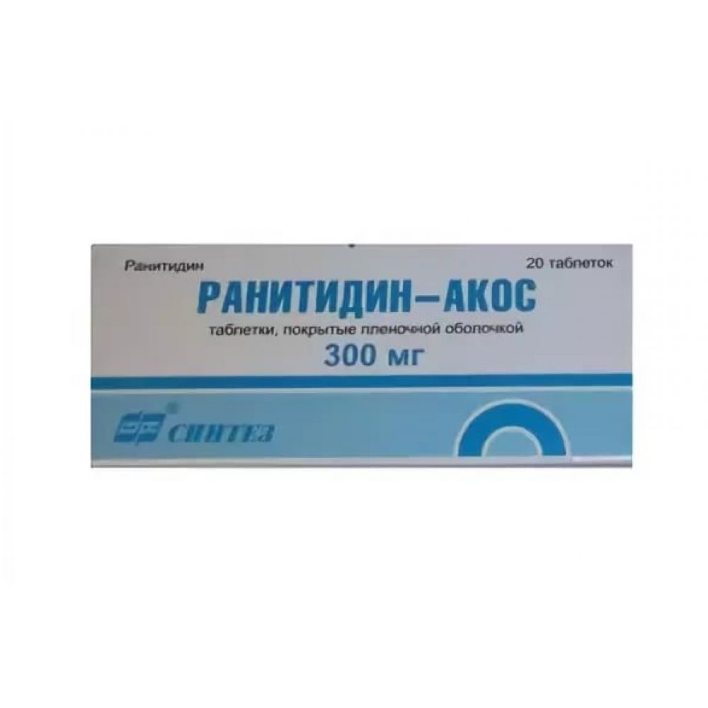 Ранитидин таб.п/о 300мг №20