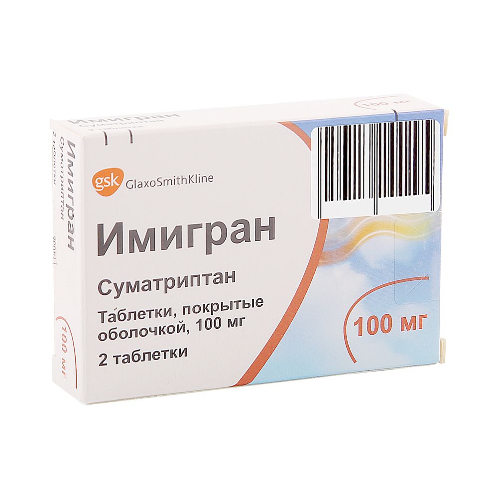 Имигран таб. 100мг №2