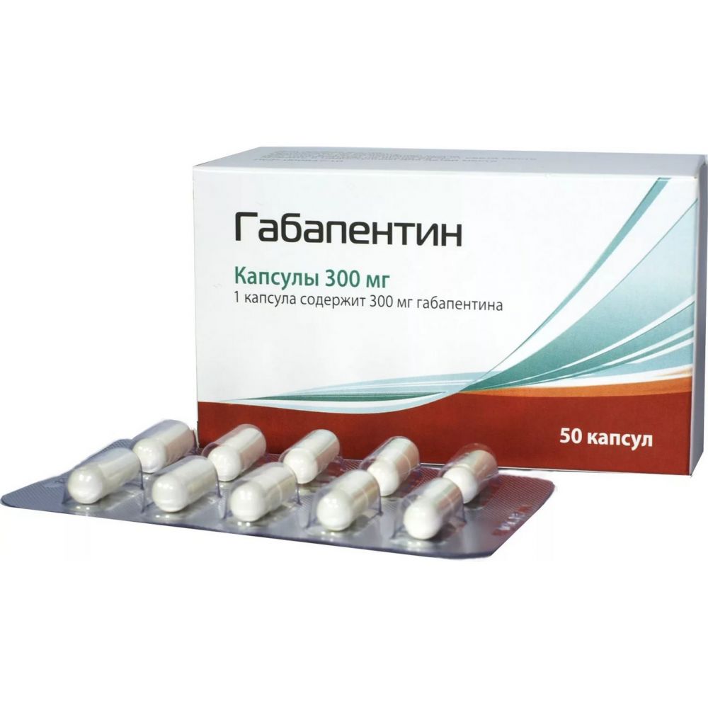Габапентин капс. 300мг №50