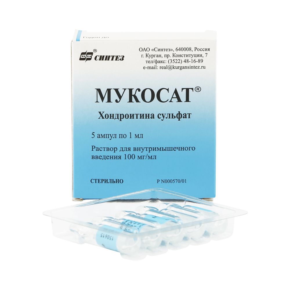 Мукосат амп. 100мг/мл 1мл №5