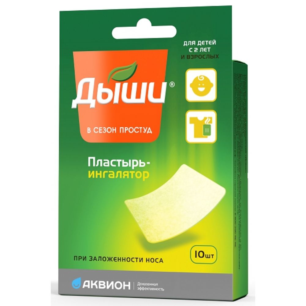 Дыши пластырь д/ингаляций №10