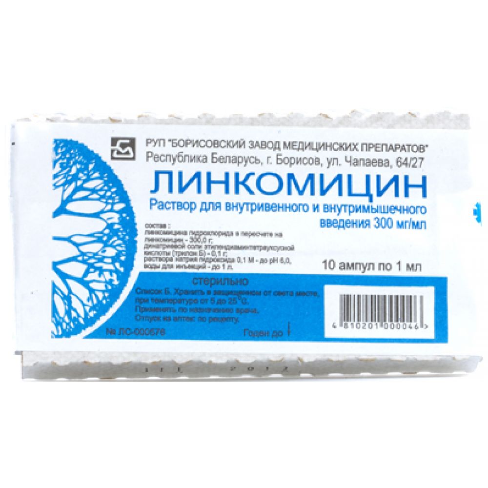 Линкомицина г/хл р-р д/в/в и в/м введ. 30% 1мл №10