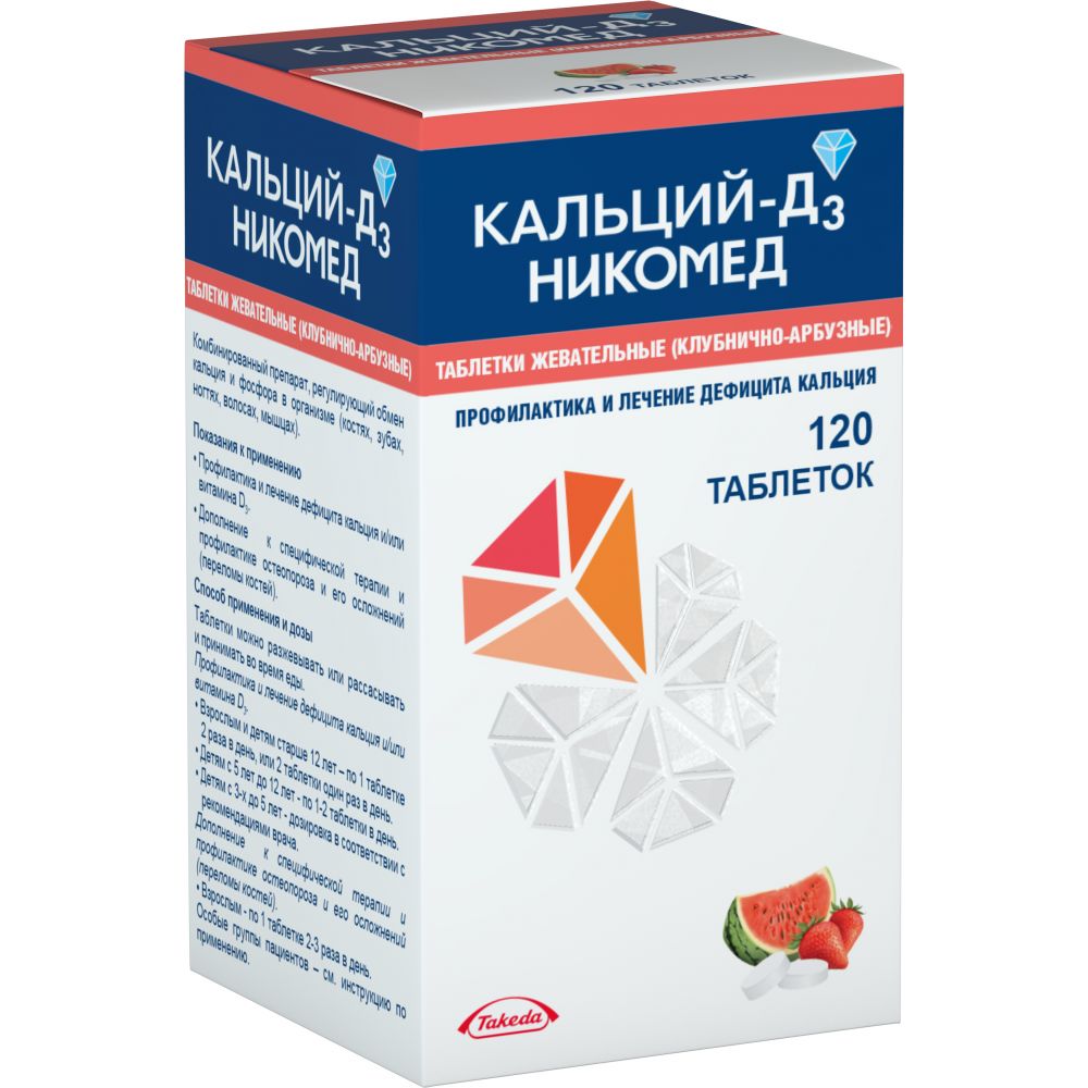 Кальций Д3 клубника/арбуз таб.жев. №120