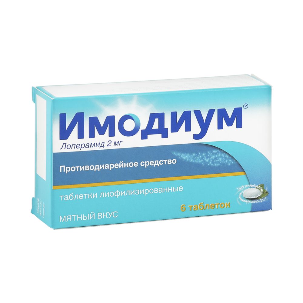 Имодиум Экспресс таб.лиоф. 2мг №6