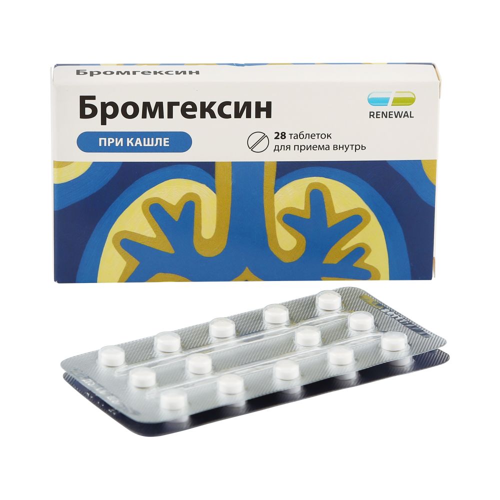 Бромгексин таб. 8мг №28