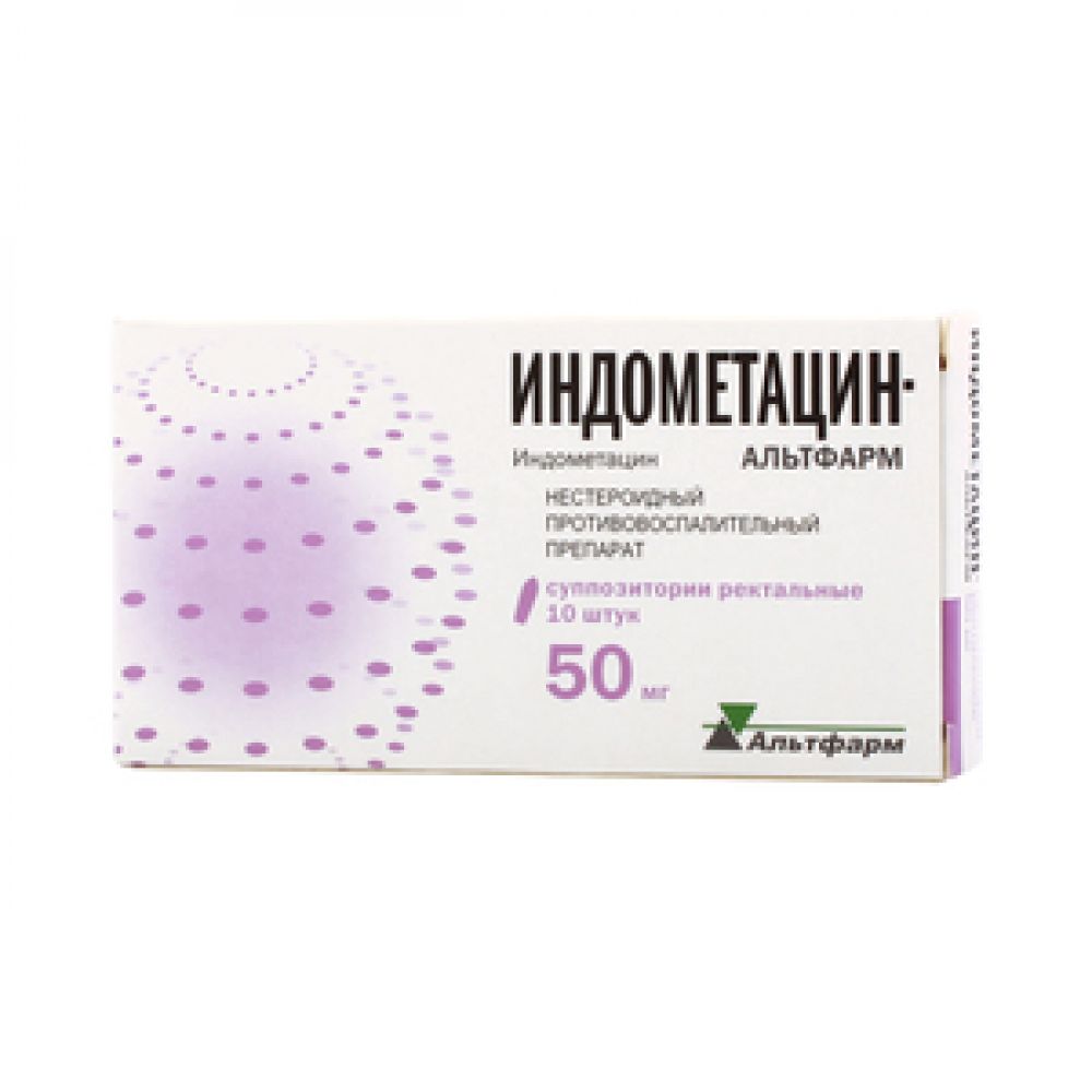 Индометацин свечи 50мг №10