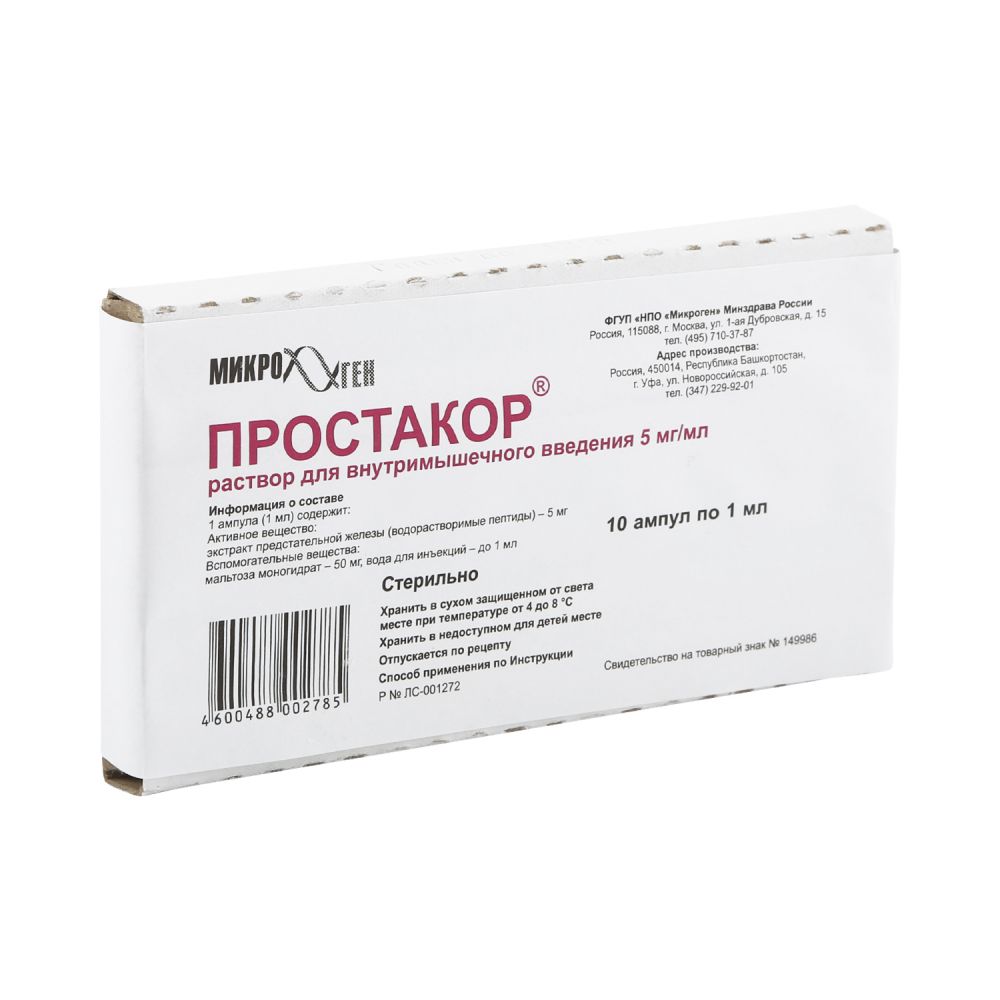 Простакор (Простатилен) р-р д/ин. 5мг №10