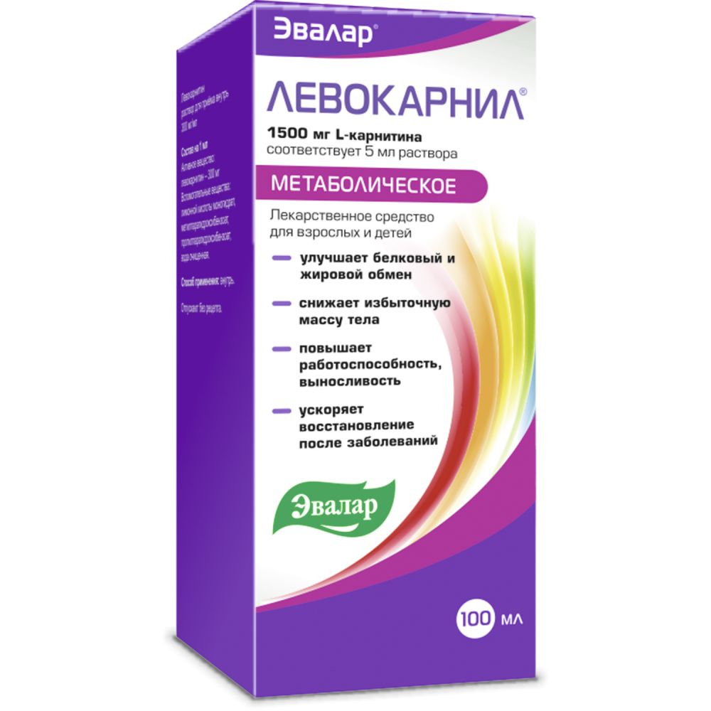 Левокарнил 300мг/мл 100мл