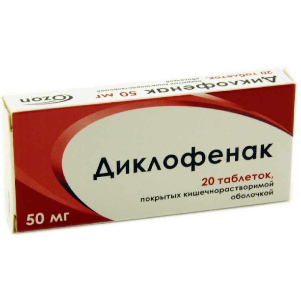 Диклофенак таб. 50мг №20