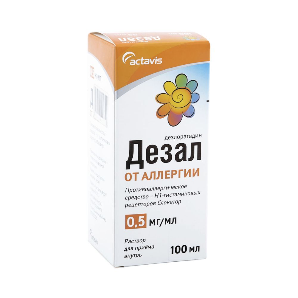 Дезал р-р 0,5мг/мл 100мл