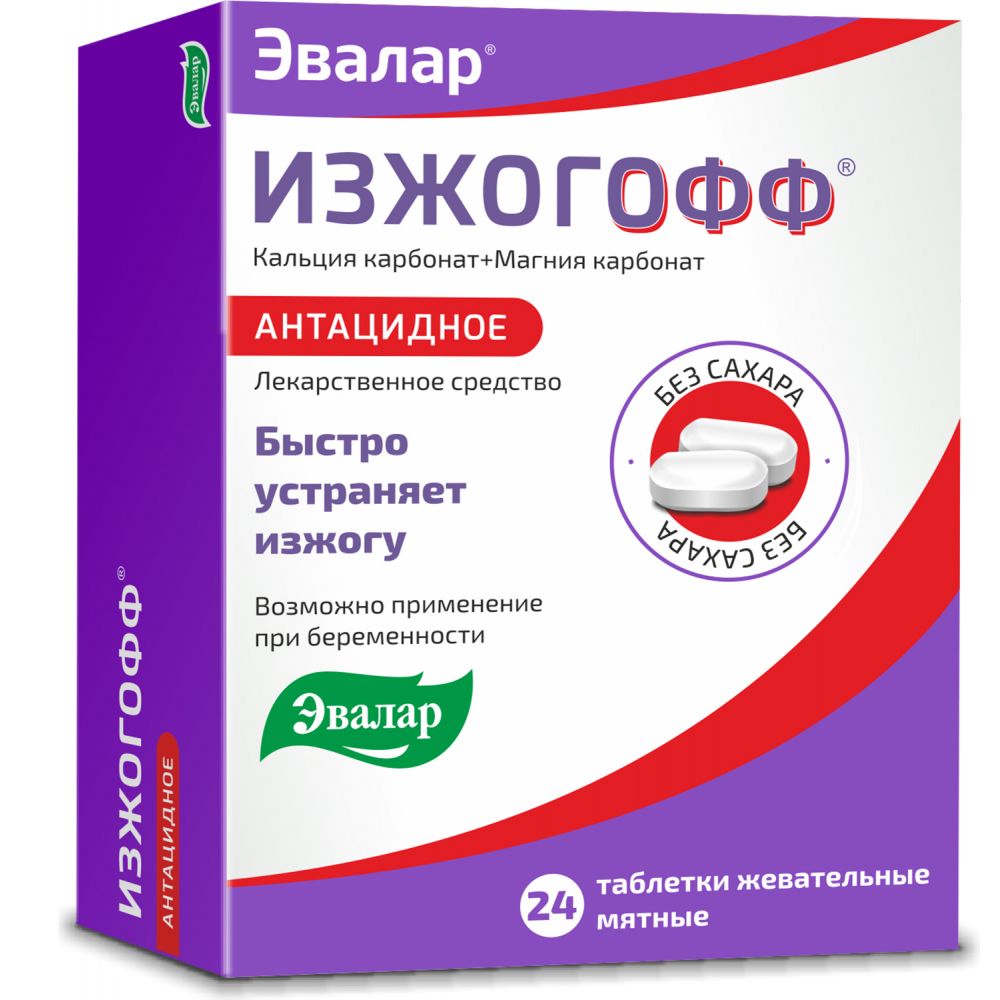 Изжог-Офф таб. 0,55г №20