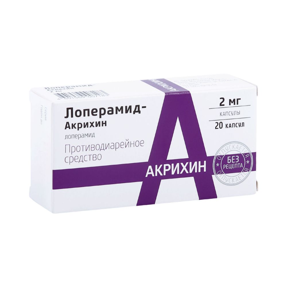 Лоперамид капс. 2мг №20