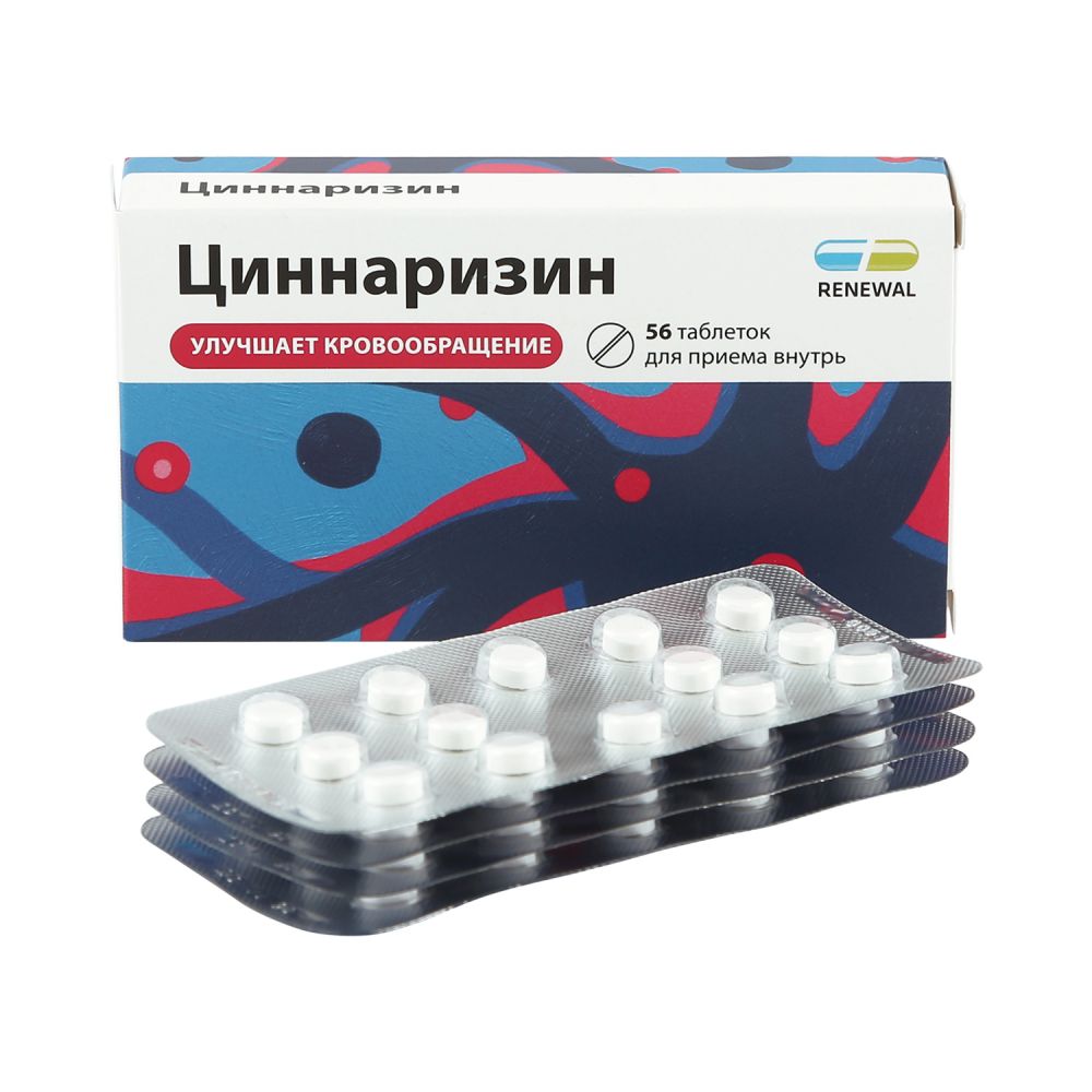 Циннаризин таб. 25мг №56
