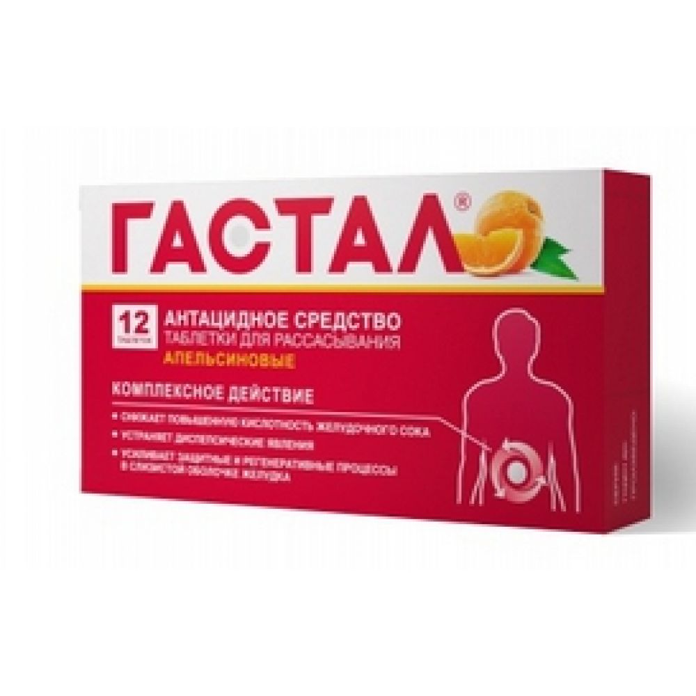Гастал таб.д/рассасывания апельсин №12